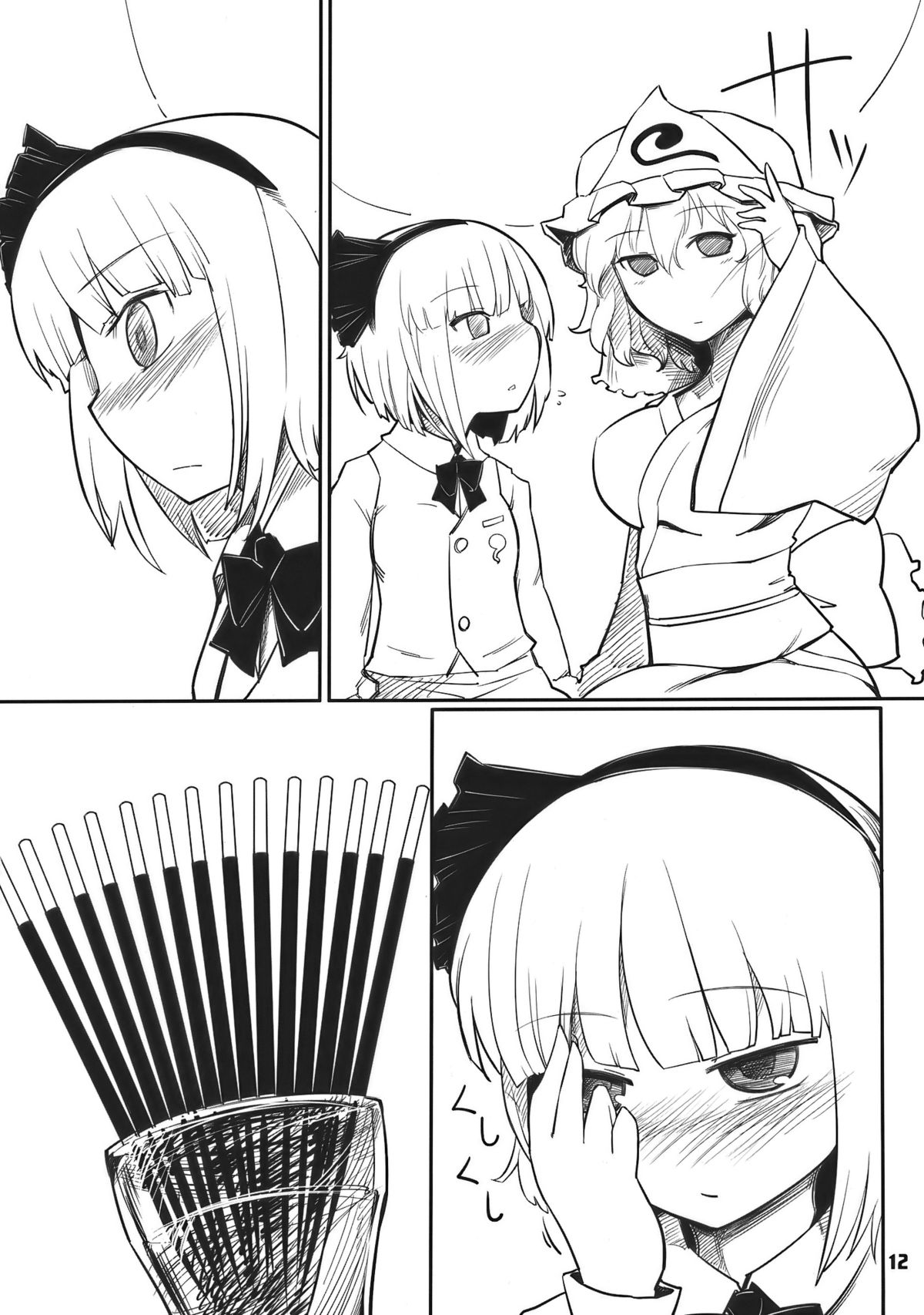 Youmu Kuzushi page 12 full