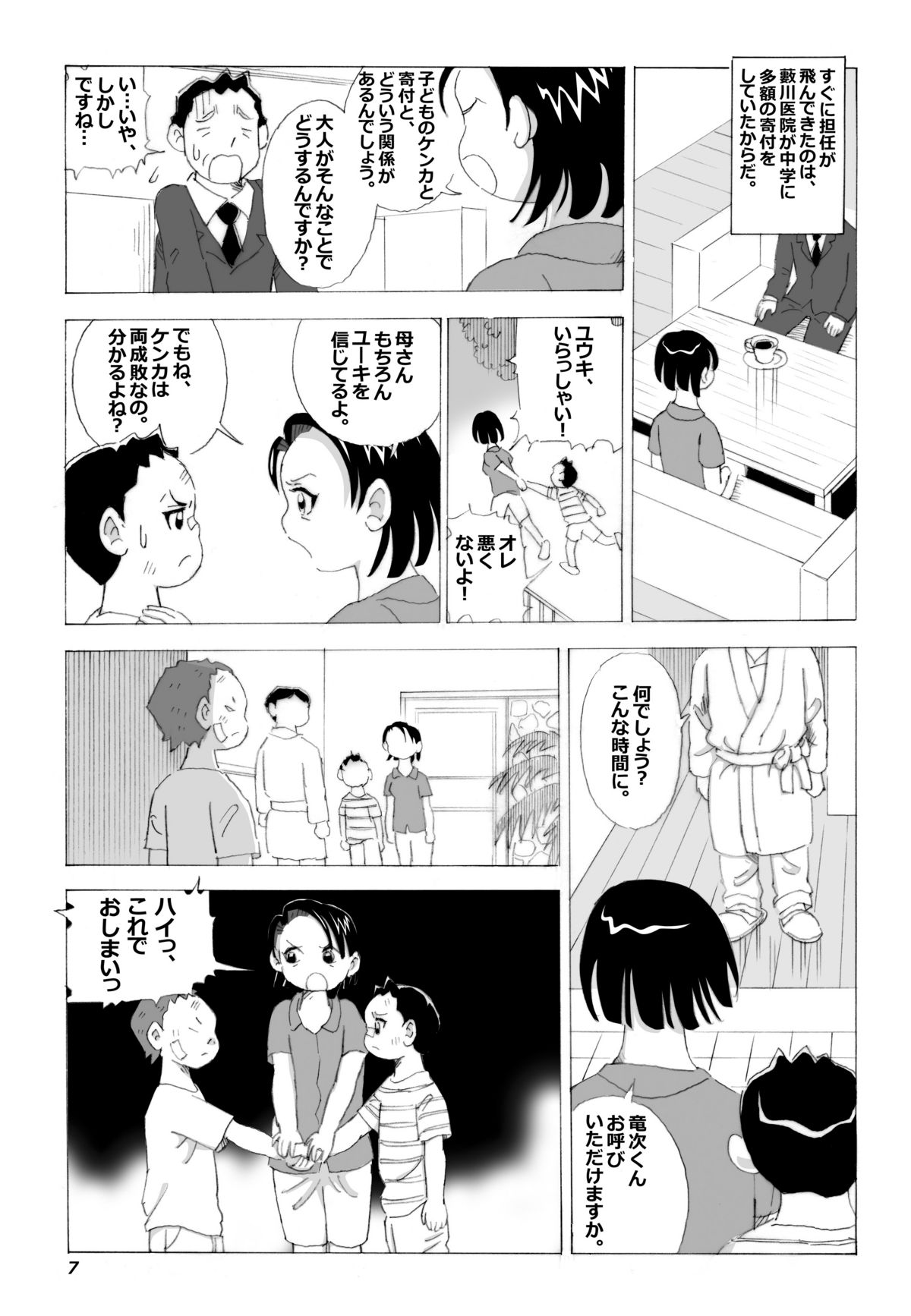 Kaasan to Yankee Bouzu page 8 full