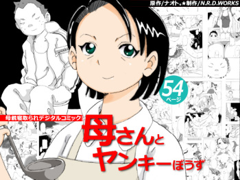[N.R.D.WORKS ] Kaasan to Yankee Bouzu cover