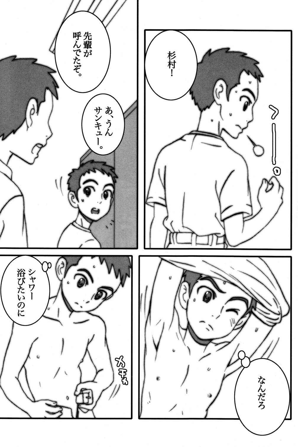Day Game page 9 full