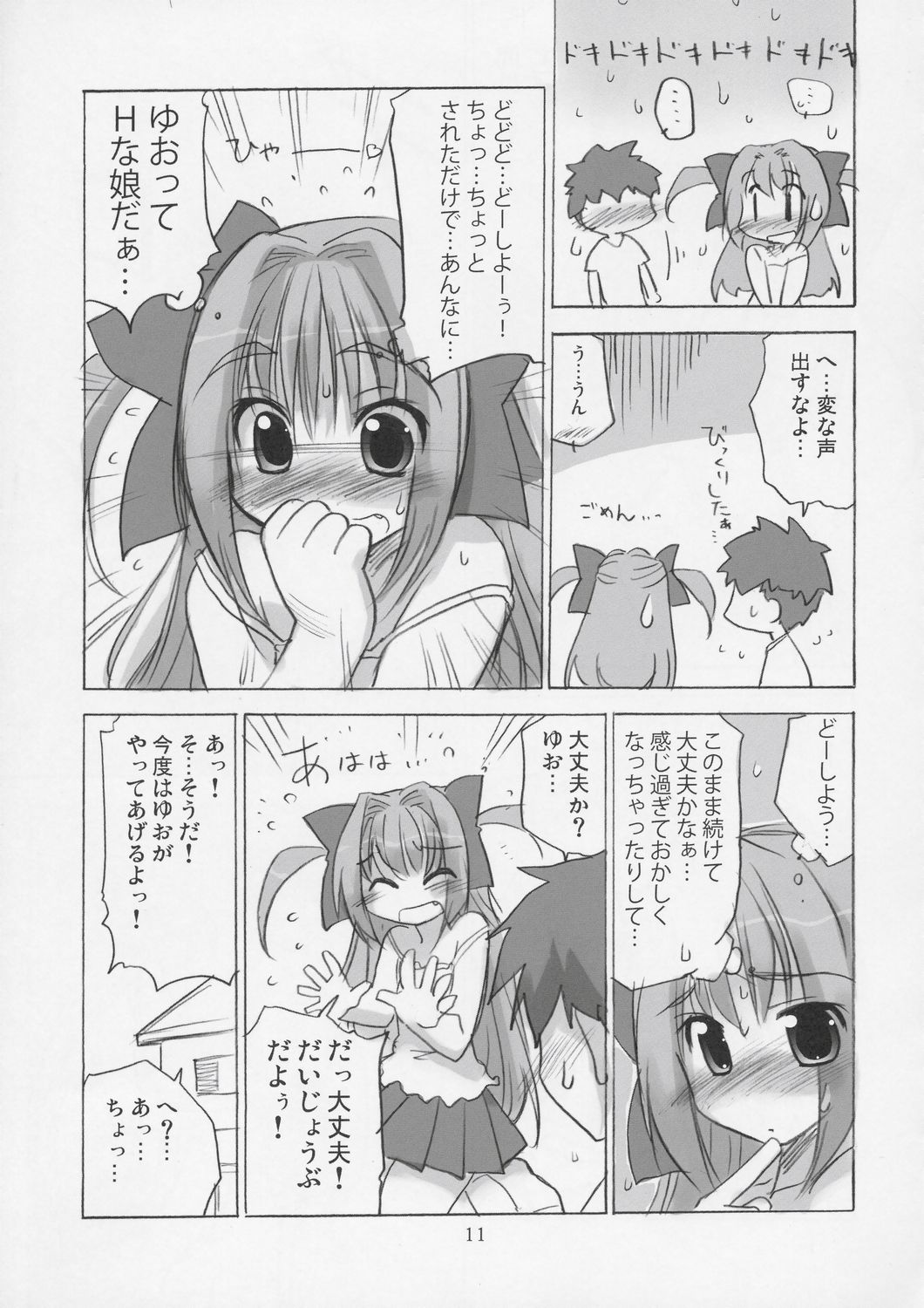 Kyuupon! | Q-pon! page 10 full