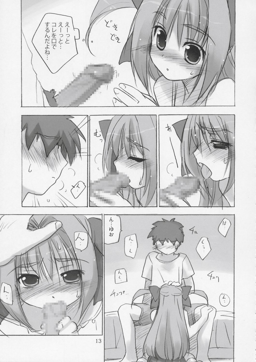 Kyuupon! | Q-pon! page 12 full