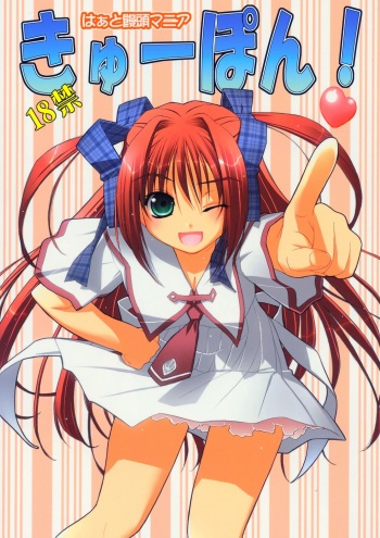 (C66) [Heart Manju Mania (Akata Izuki, Matsumori Shou)] Kyuupon! | Q-pon! (Taisetsu na Uta) cover