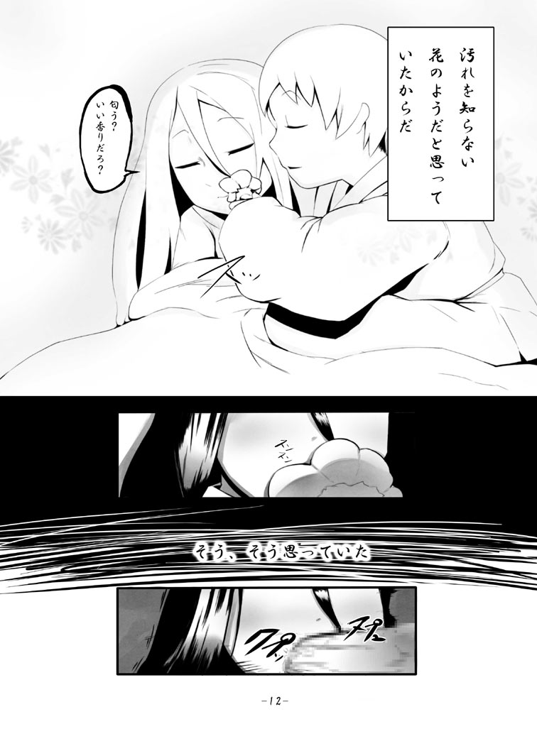Yume Yume Hime page 12 full