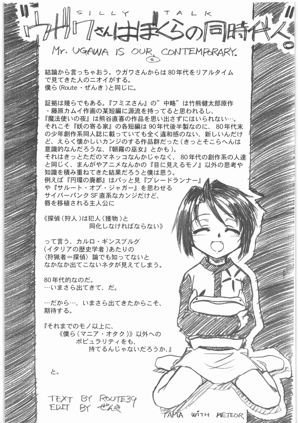 MOTOKO's FILES Ichi page 11 full