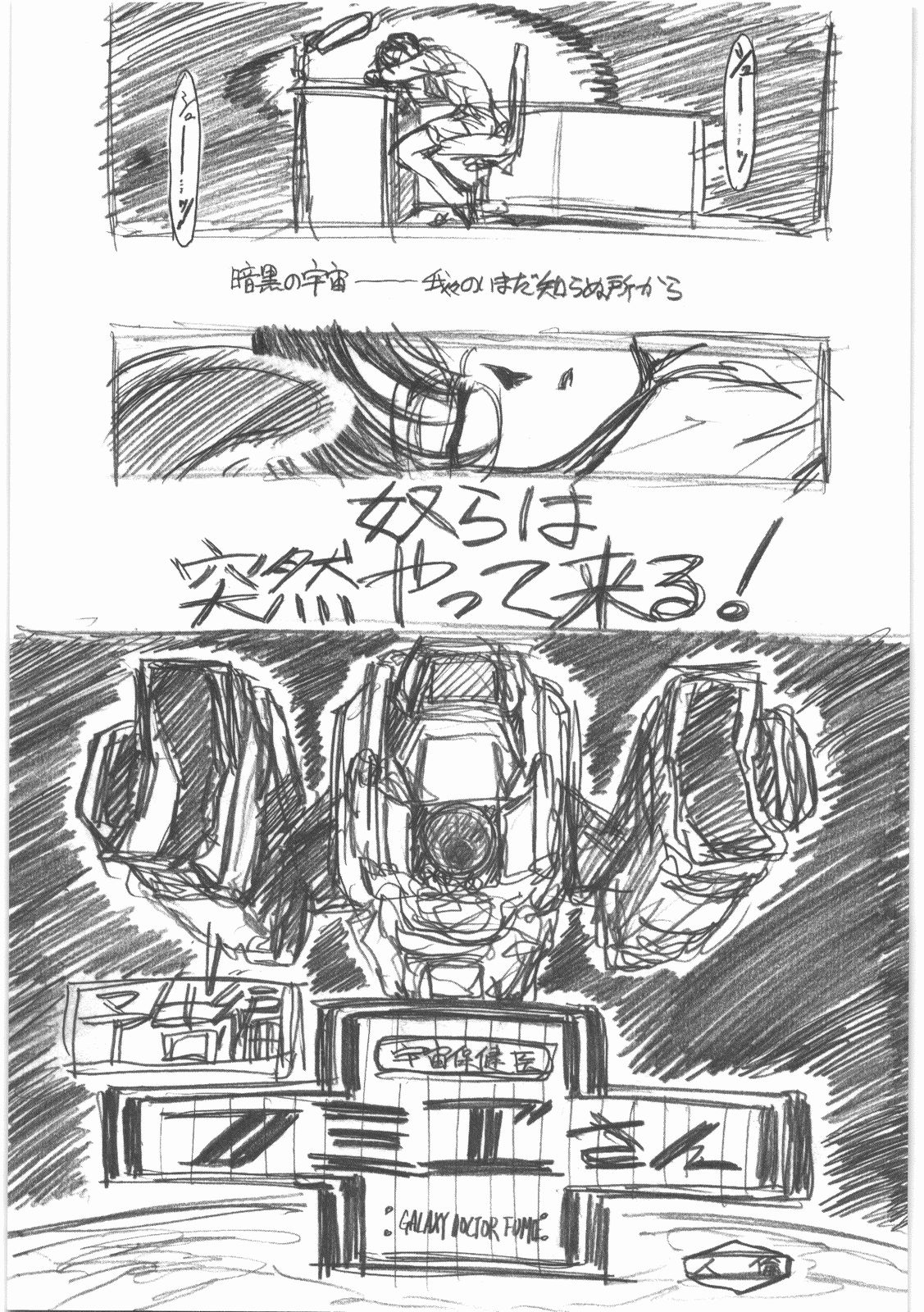 MOTOKO's FILES Ichi page 12 full