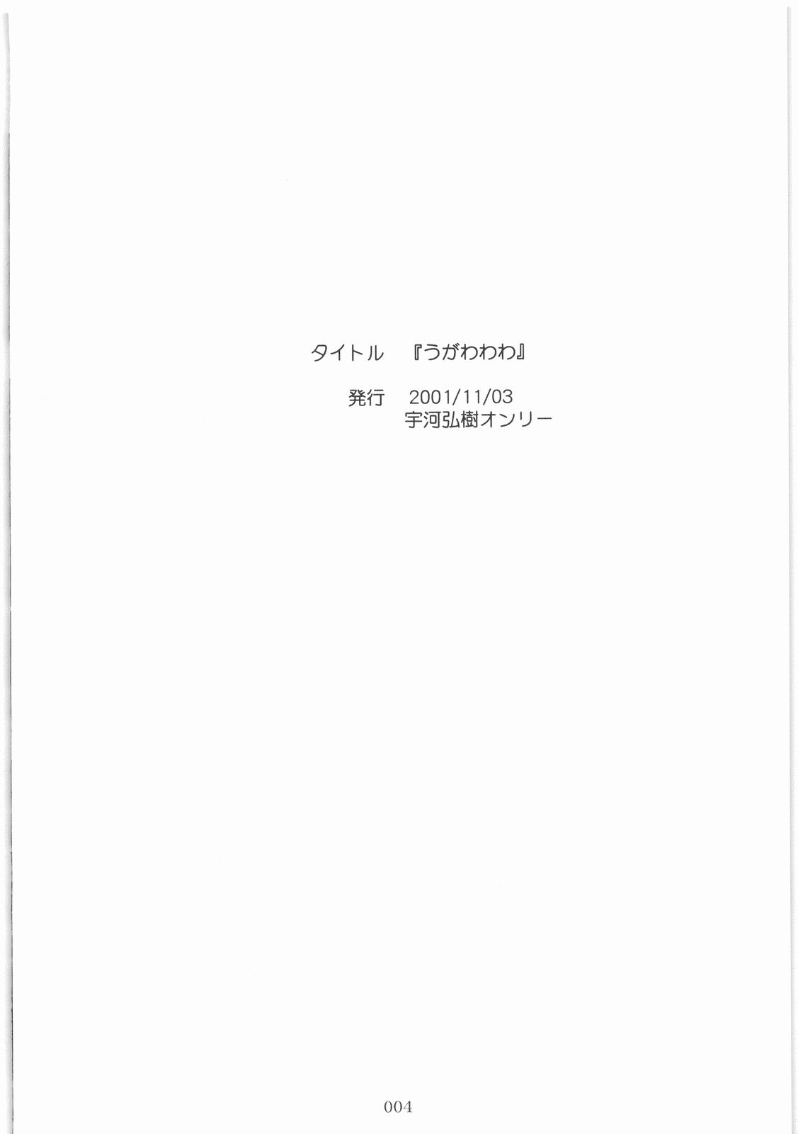 MOTOKO's FILES Ichi page 3 full