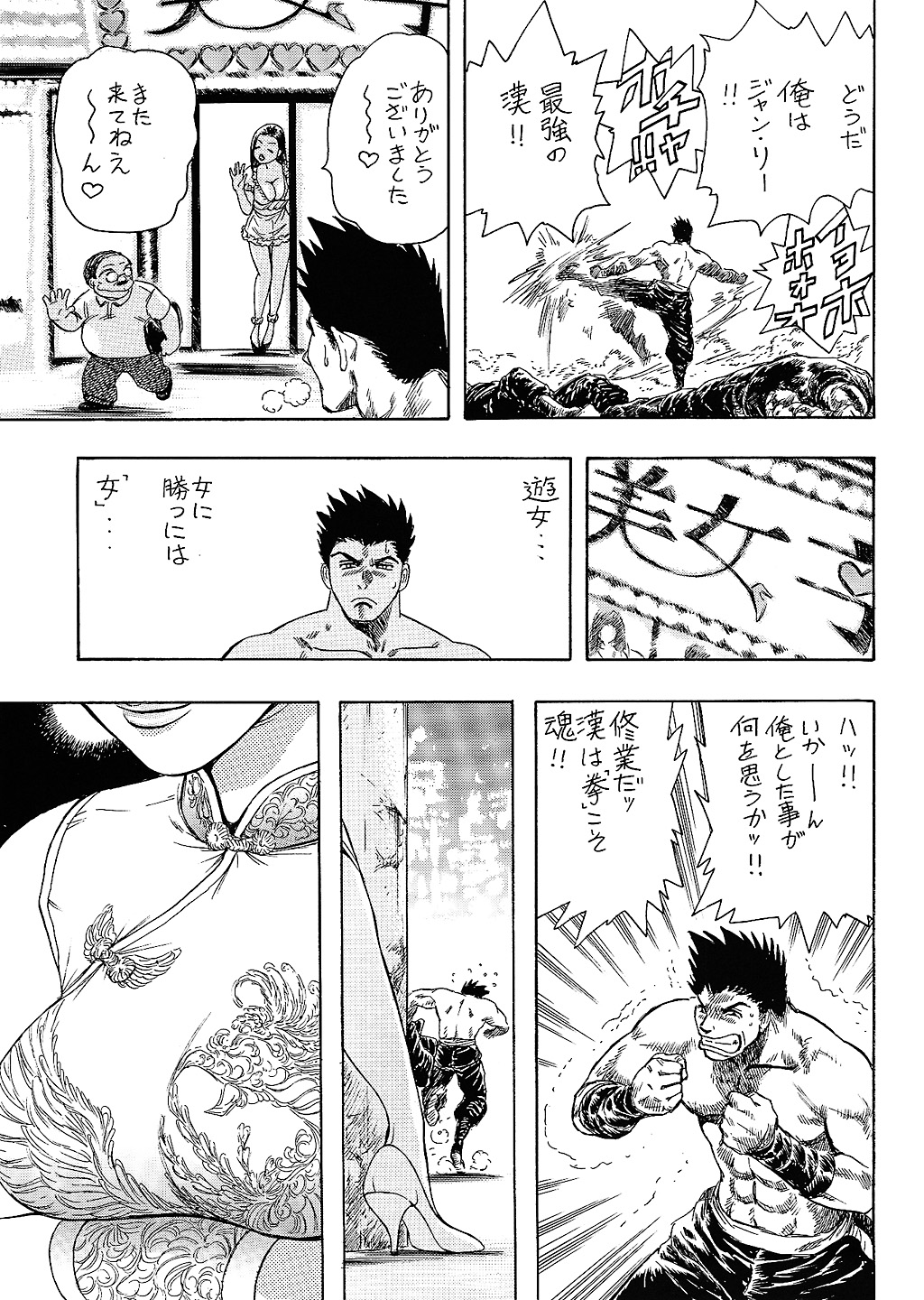 NEXT Climax Magazine 11 - Kakutoukei III page 12 full