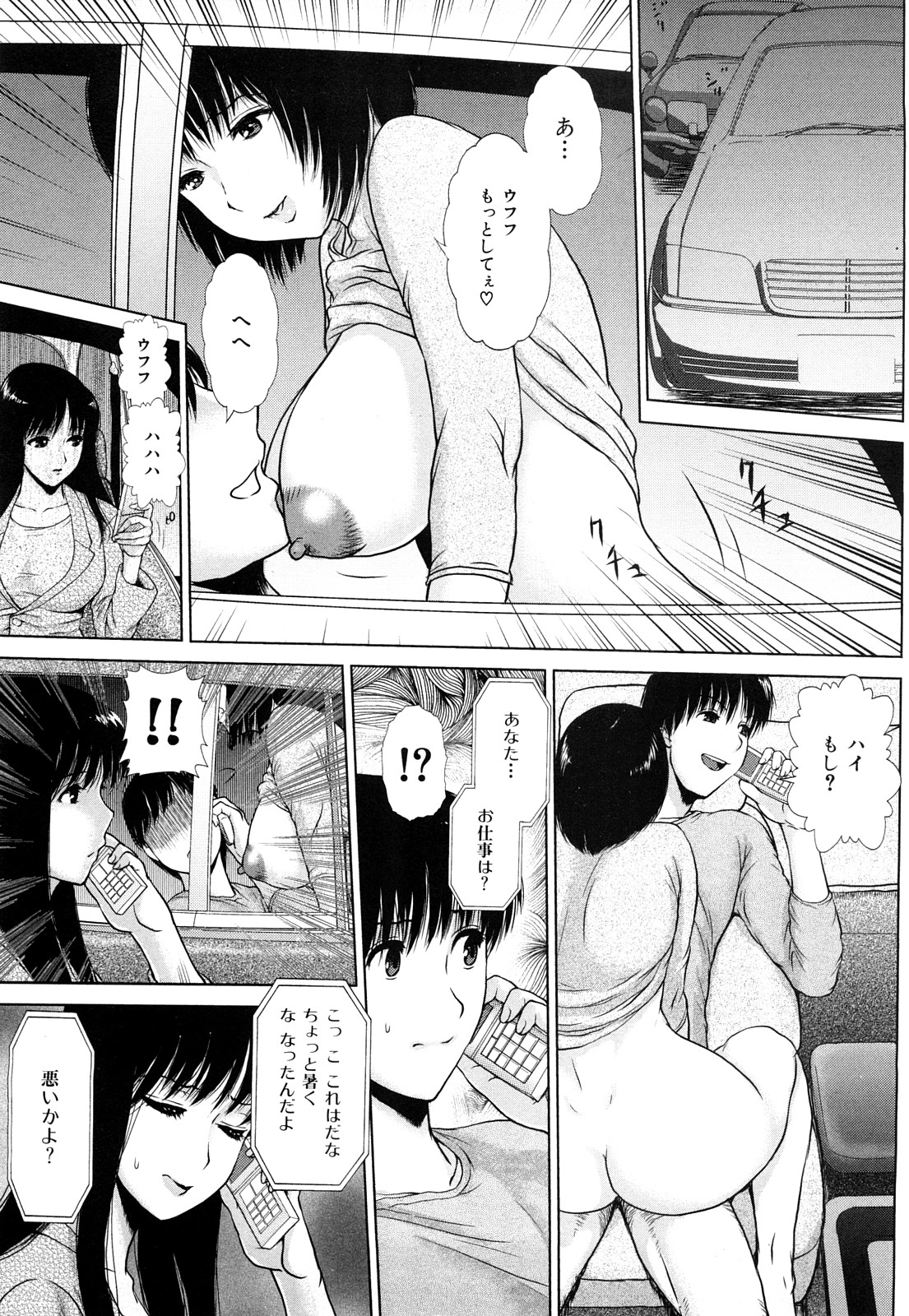 Danchizuma Nana 27 Sai No Shinshitsou page 7 full