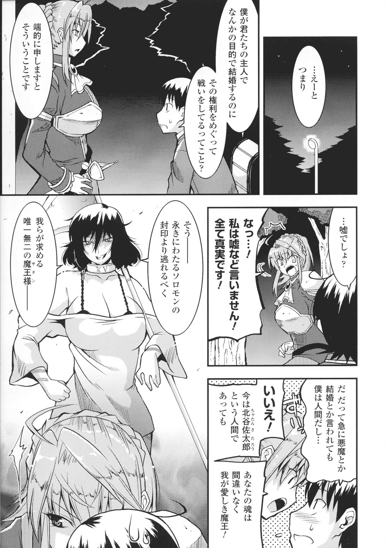 Toushin Engi Vol. 7 page 11 full