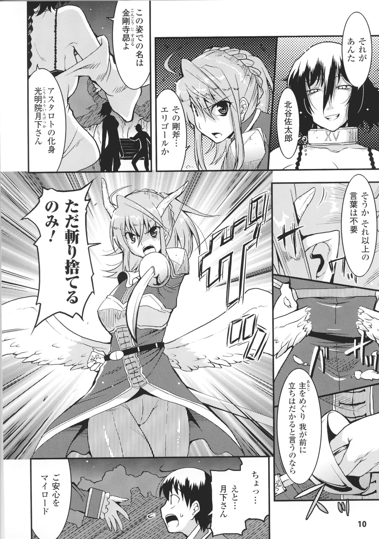 Toushin Engi Vol. 7 page 12 full