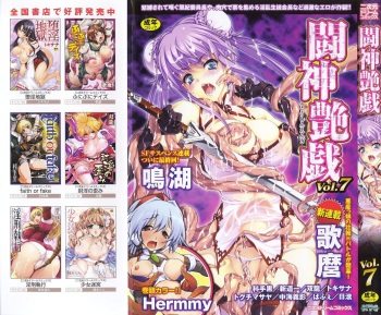 [Anthology] Toushin Engi Vol. 7 cover