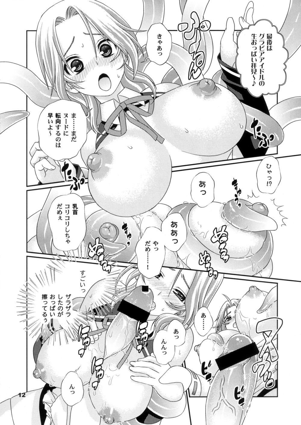 Yume ga Kanattara Ii na! Zenkokuban page 11 full
