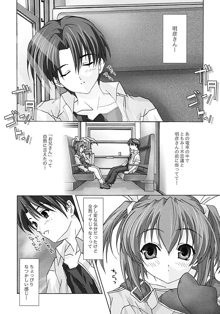 Zettai Aizawa Tomomi ~ Good By My Twin Tail ~ page 9 full