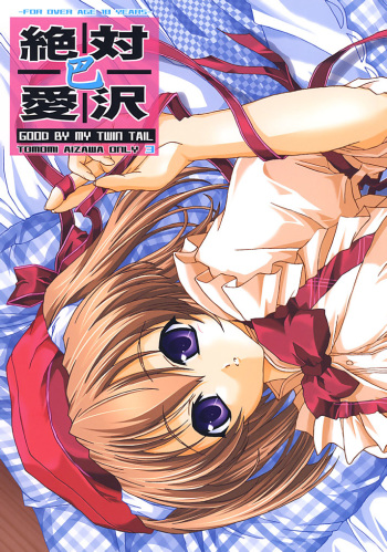 (C62) [Blue Catty (Map)] Zettai Aizawa Tomomi ~ Good By My Twin Tail ~ (Pia Carrot e Youkoso!! 3) cover