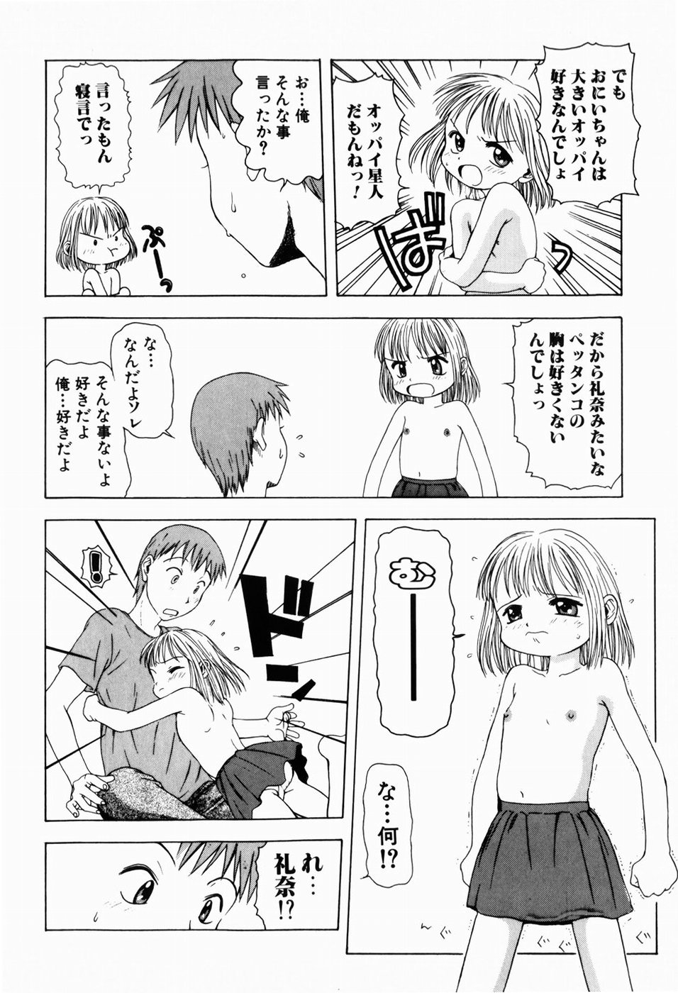Rori Robiimu page 12 full