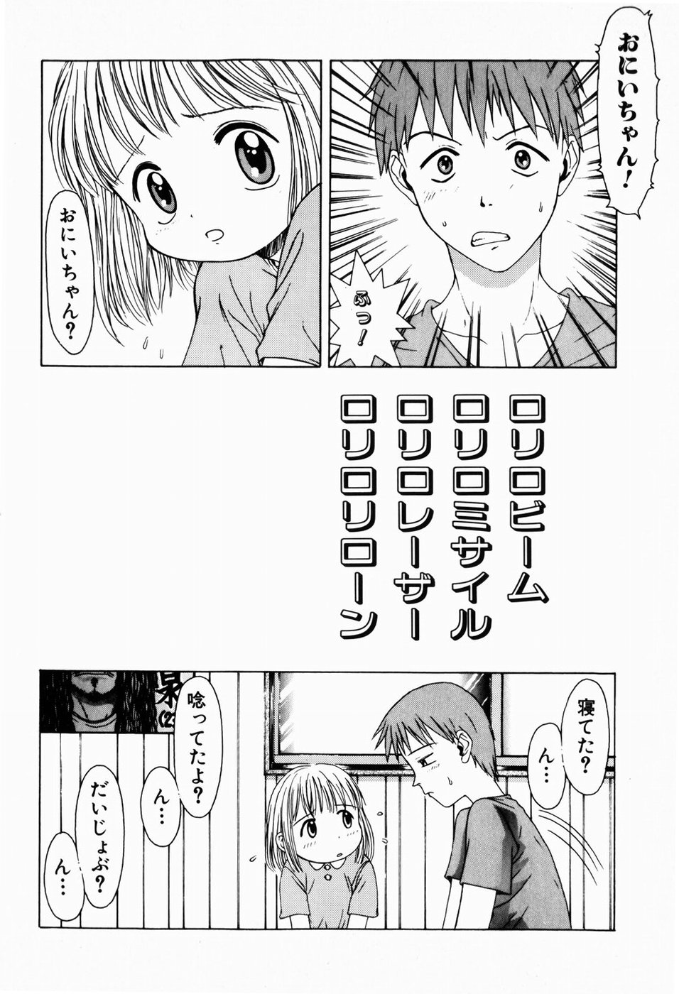 Rori Robiimu page 8 full