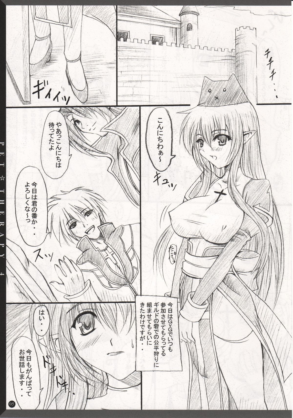 PET☆THERAPY 4 page 4 full