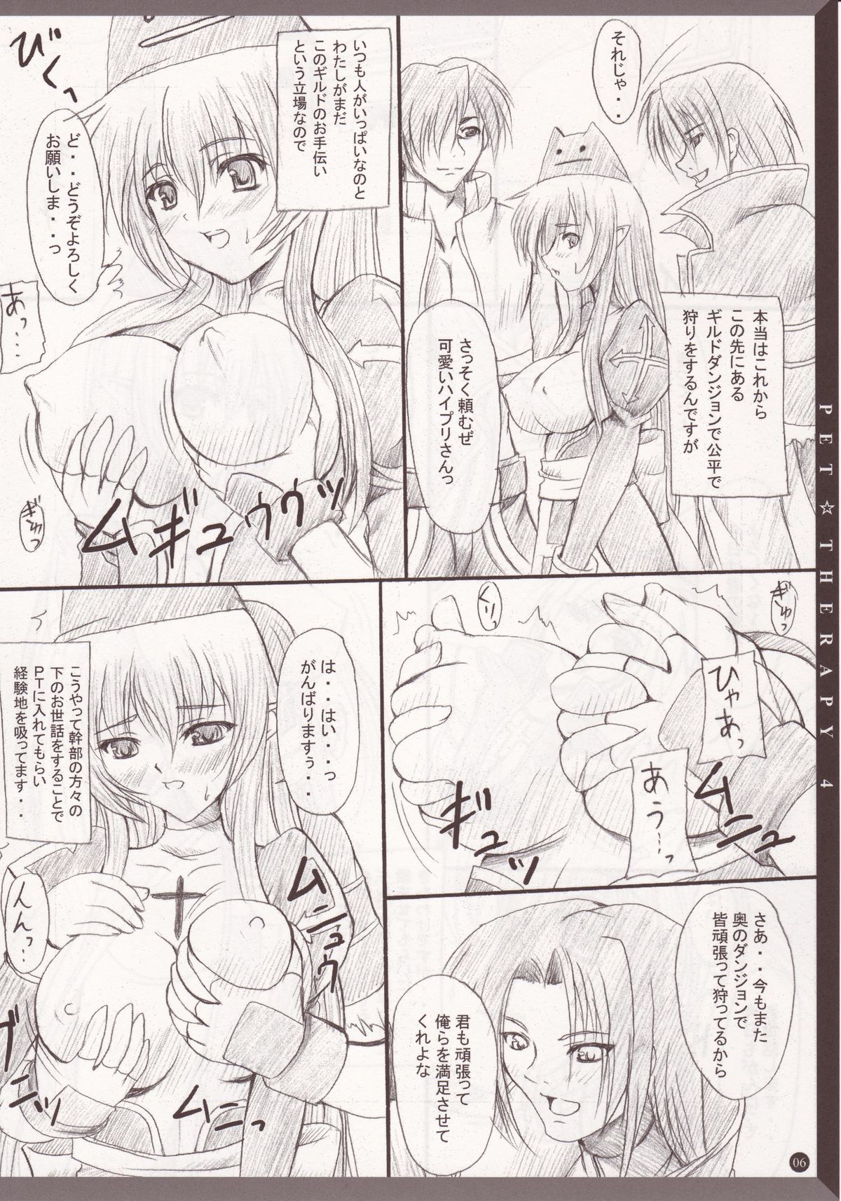 PET☆THERAPY 4 page 5 full