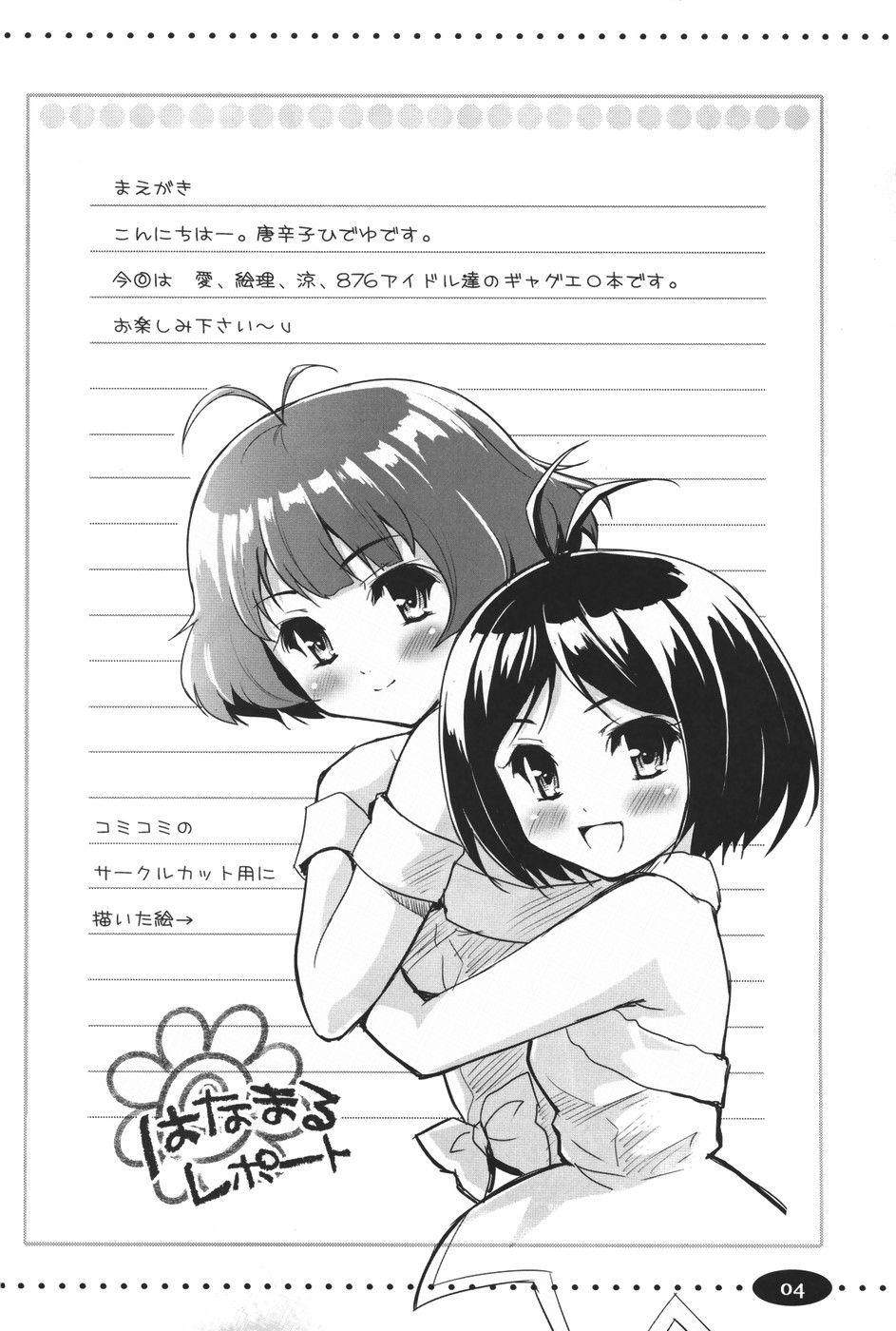 Hanamaru Report page 3 full