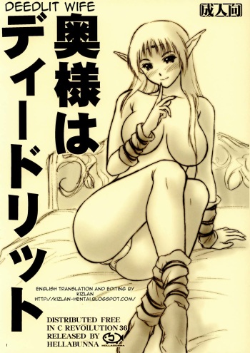 (CR36) [Hellabunna (Iruma Kamiri)] Okusama wa Deedlit (Record of Lodoss War) [English] [Kizlan] cover