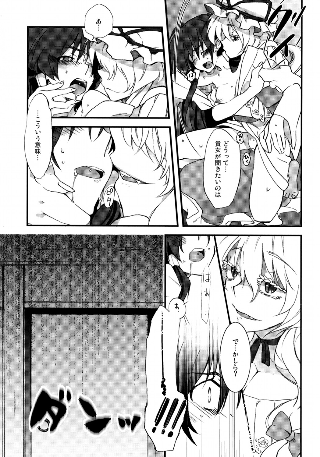 YukaRei page 12 full
