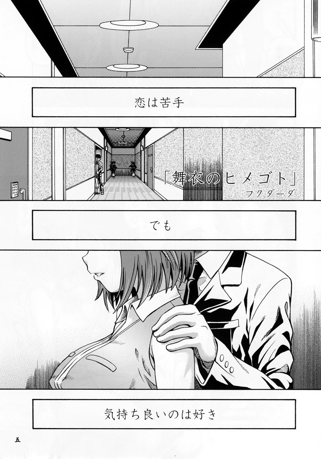 Amai Himegoto page 4 full