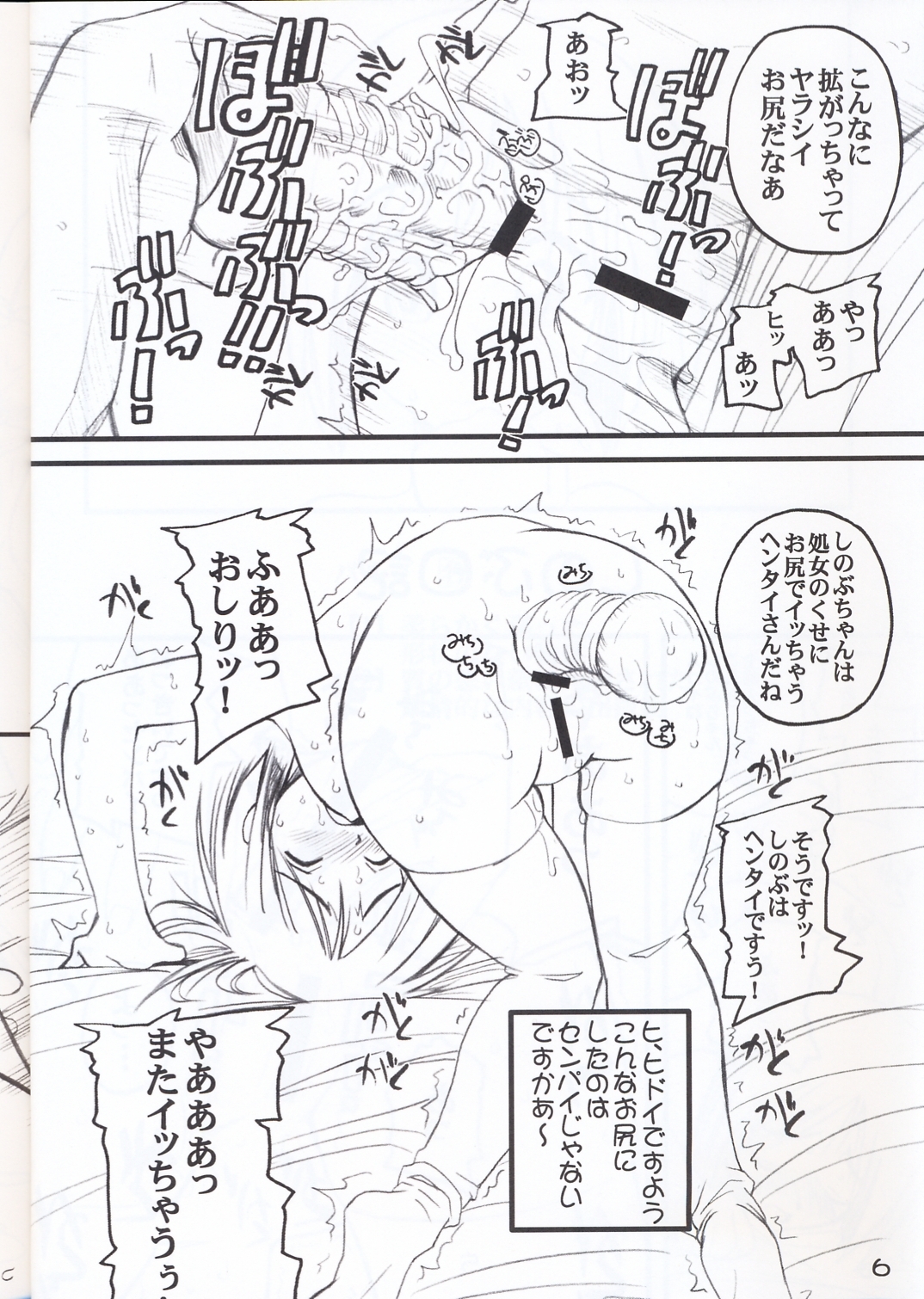 PULP anal attack page 5 full