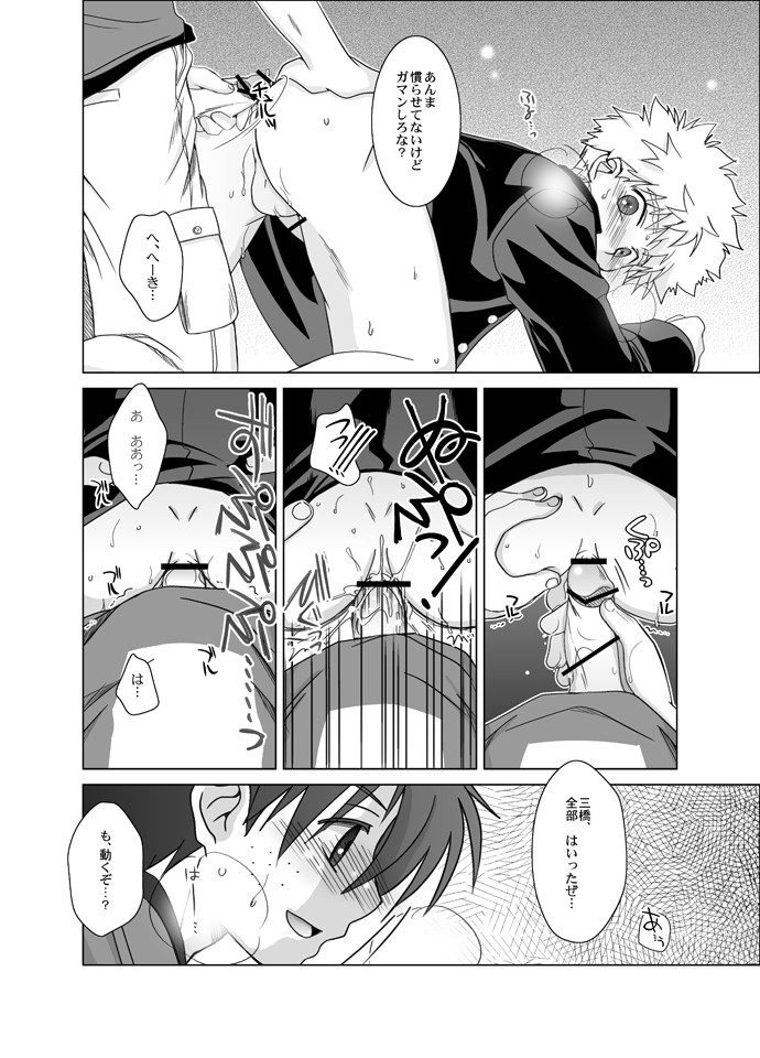 Hacchake Mihashi-Kun page 11 full