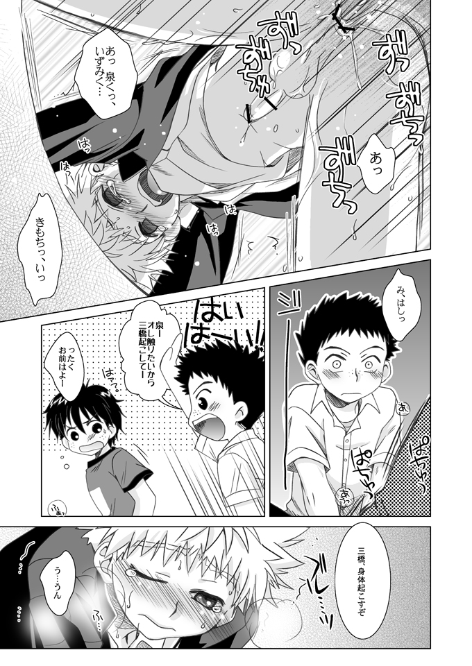 Hacchake Mihashi-Kun page 12 full