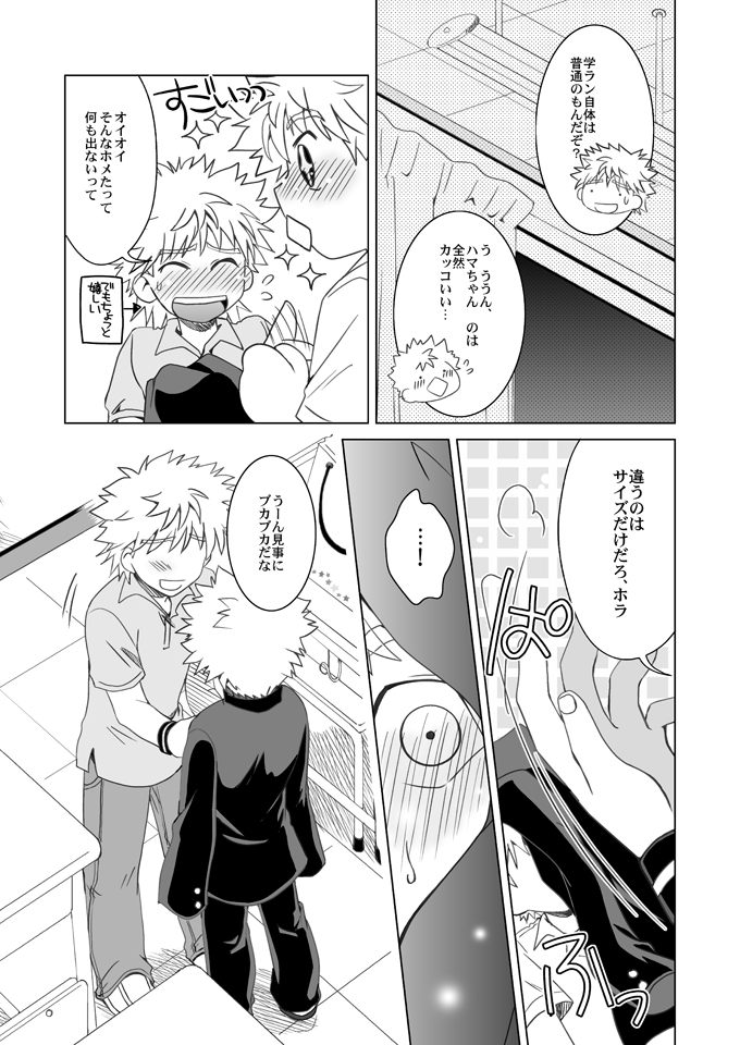 Hacchake Mihashi-Kun page 4 full