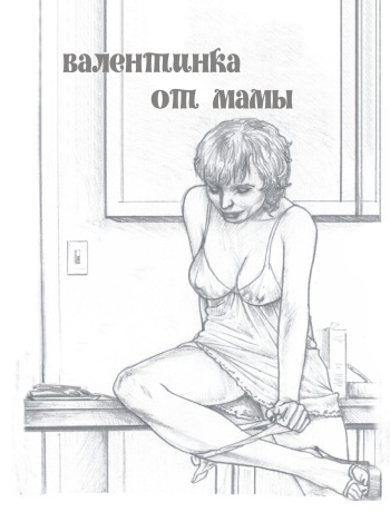 [Pandora's Box] Ms. Valentine [Russian] cover