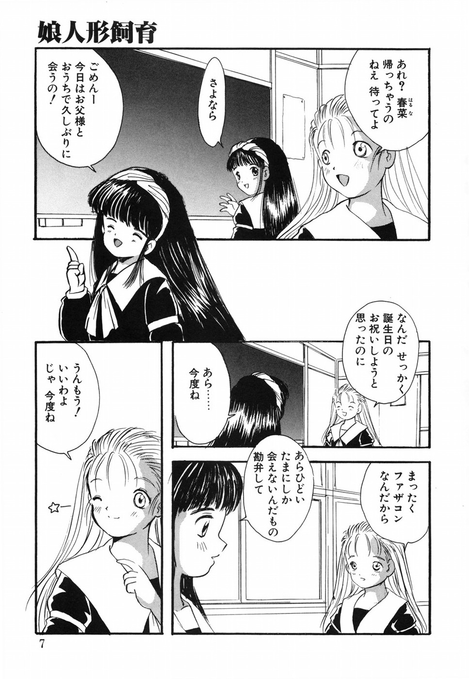 　Musume Ningyou Shiiku - Joukan - Hajime page 11 full