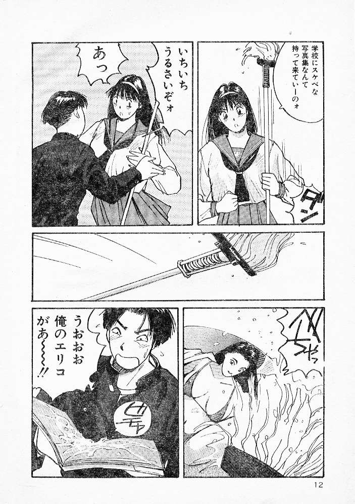 Yoo! Megui page 10 full