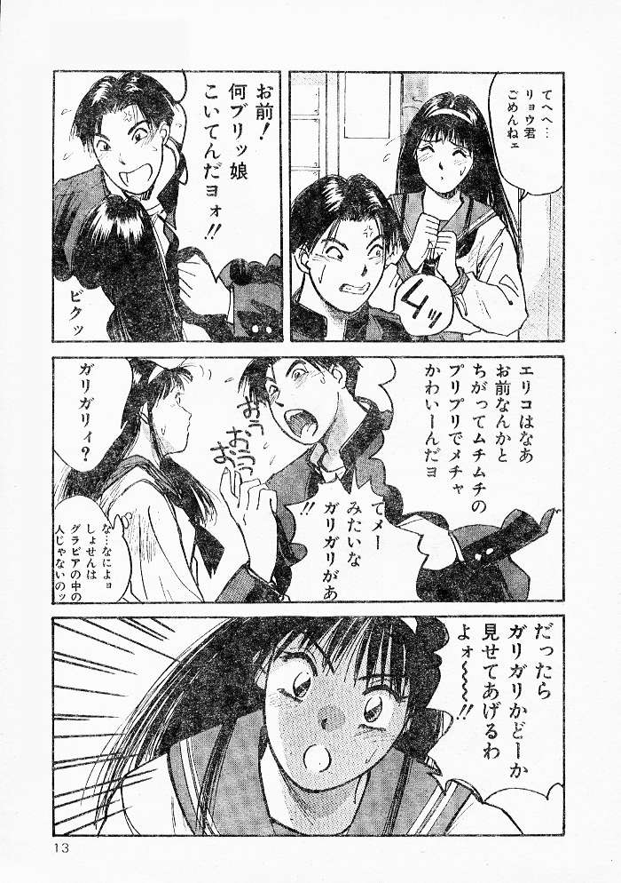 Yoo! Megui page 11 full