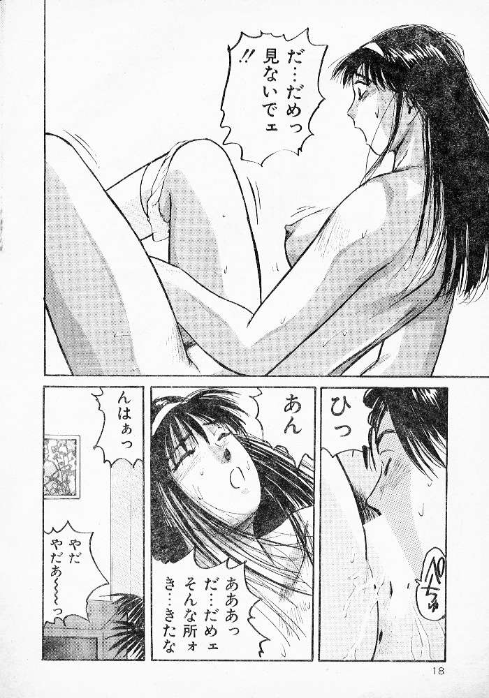 Yoo! Megui page 12 full