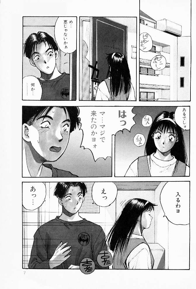Yoo! Megui page 5 full
