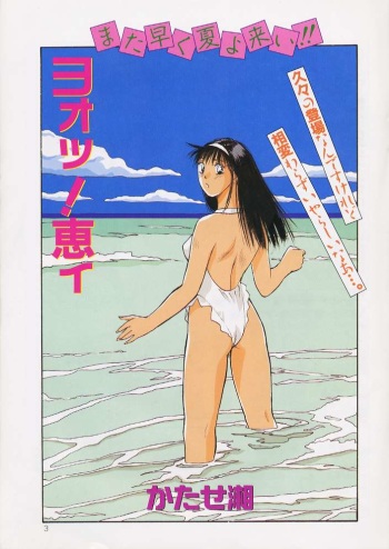 [Katase Shou] Yoo! Megui cover