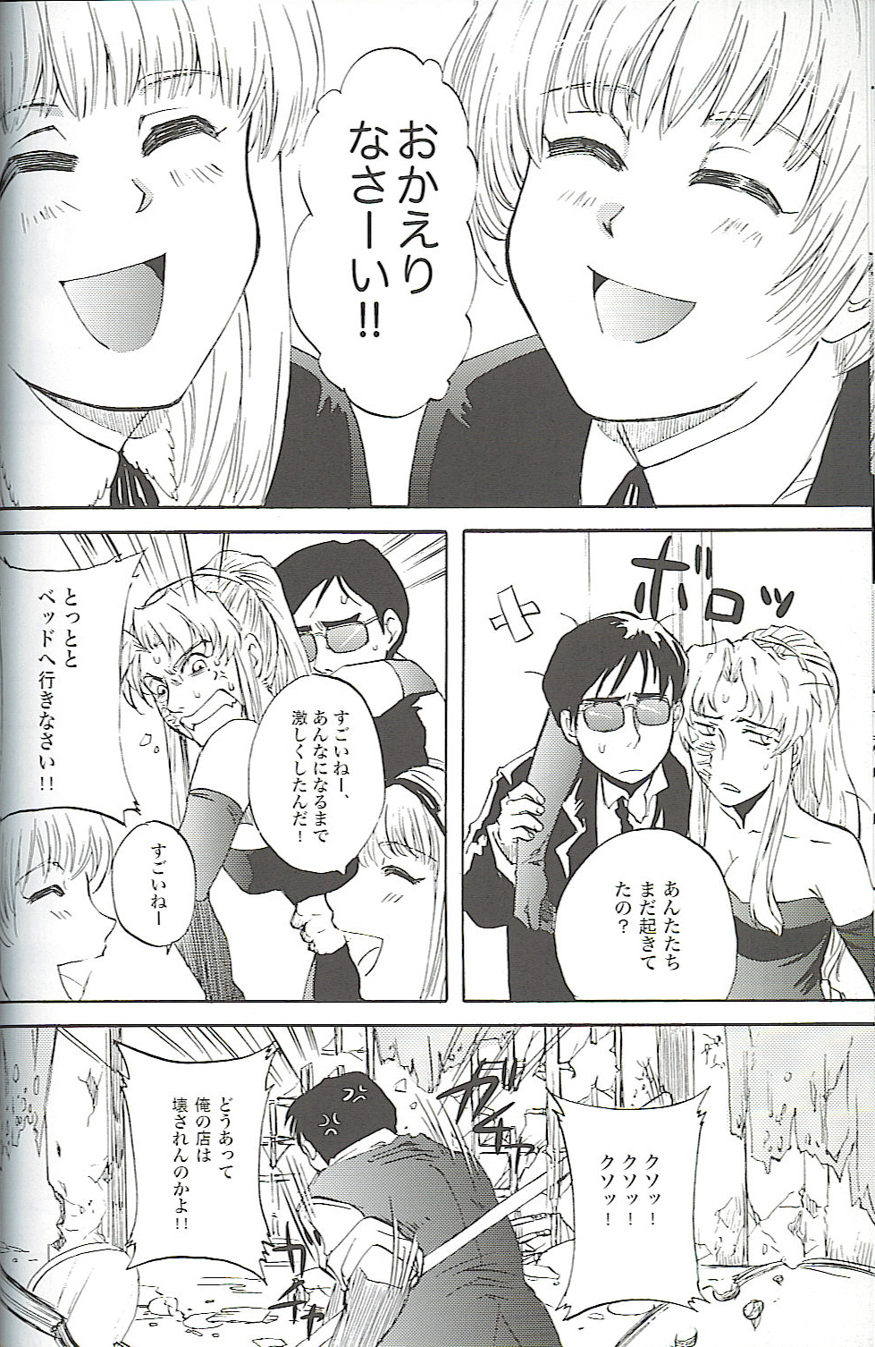 Burakura Mix page 11 full