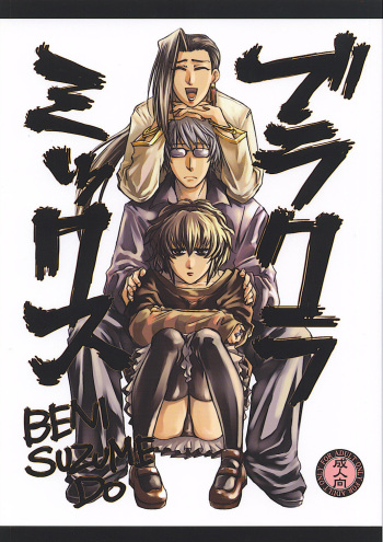 (C73) [Benisuzumedo (Takaya Yoshiyuki)] Burakura Mix (Black Lagoon) cover