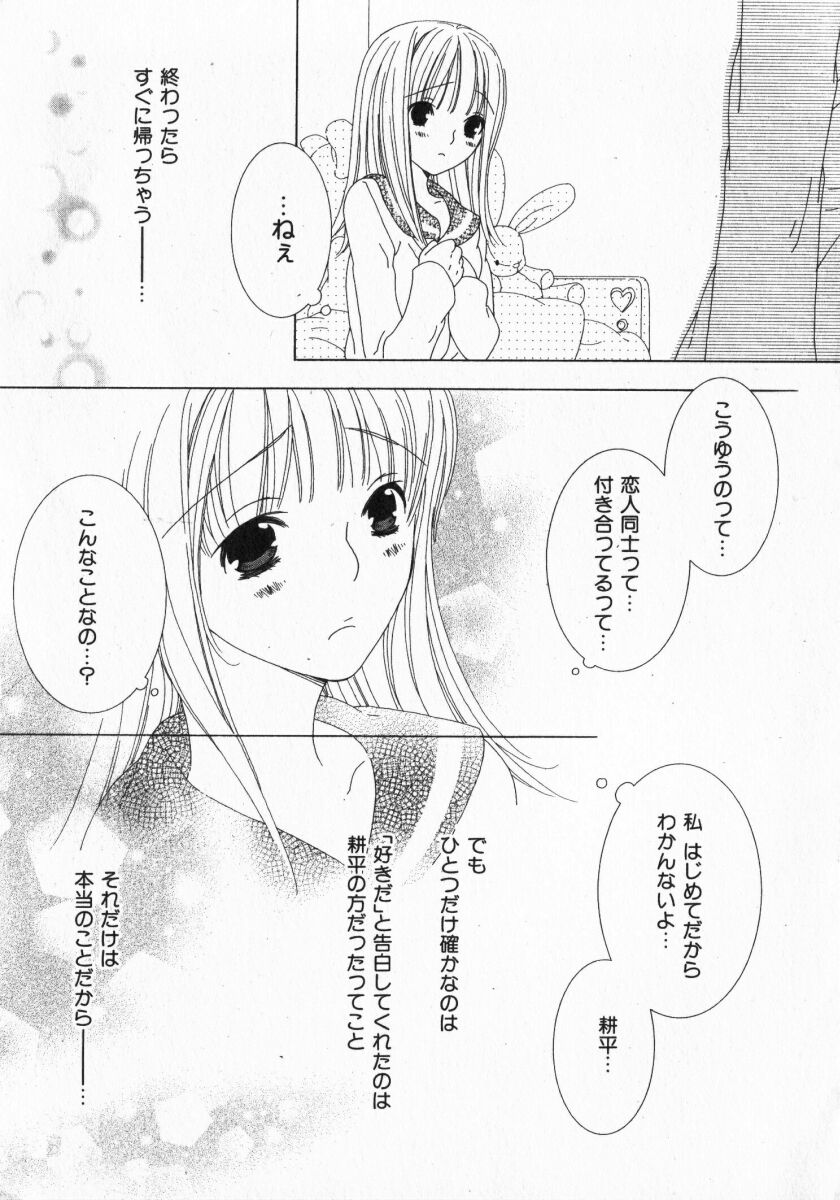 Dokidoki Sasete ♡ page 11 full
