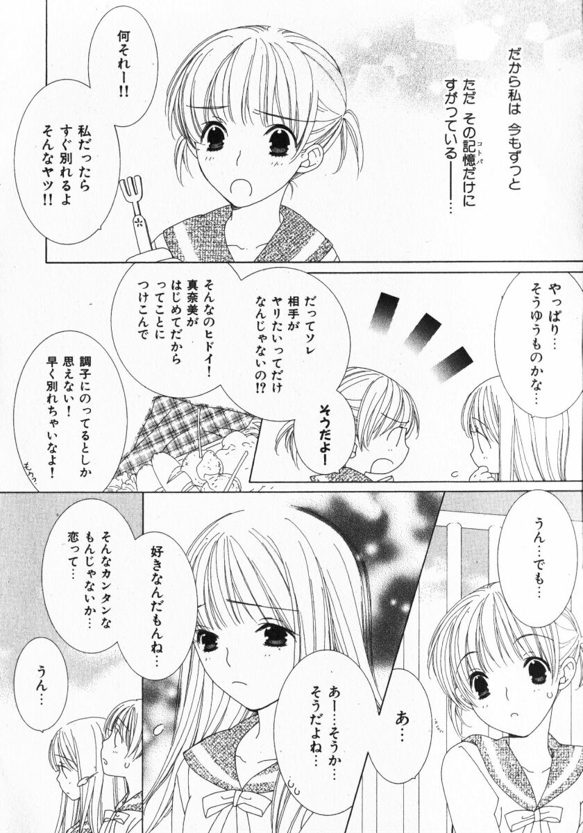 Dokidoki Sasete ♡ page 12 full
