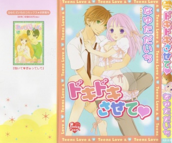 [Nayuta Daichi] Dokidoki Sasete ♡ cover