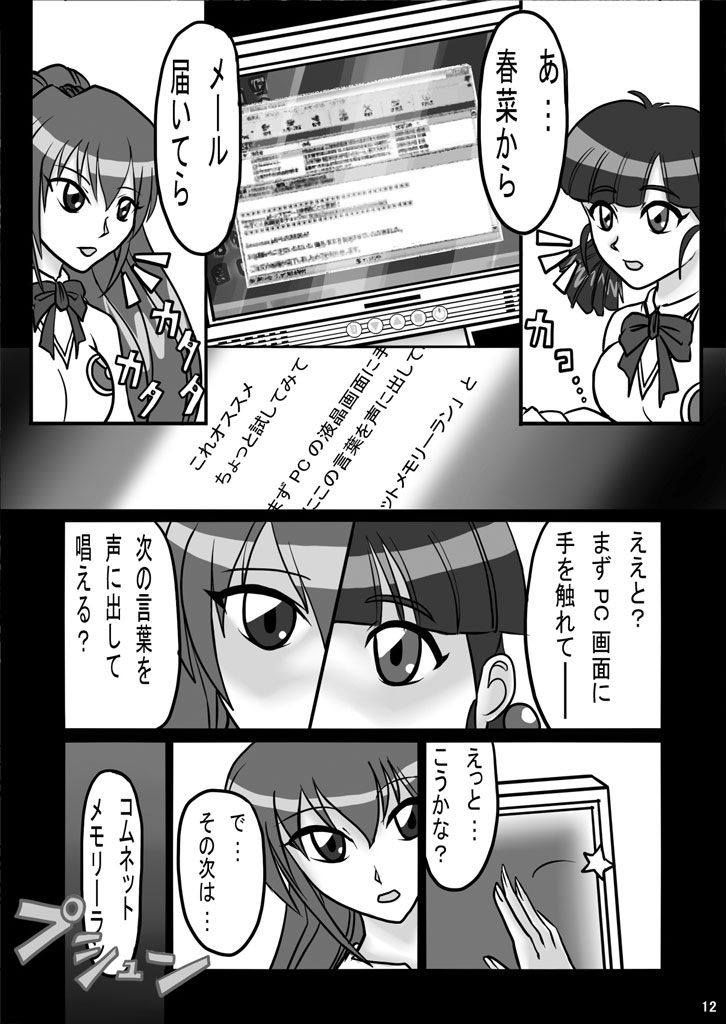 Evil Collector Haruna page 11 full