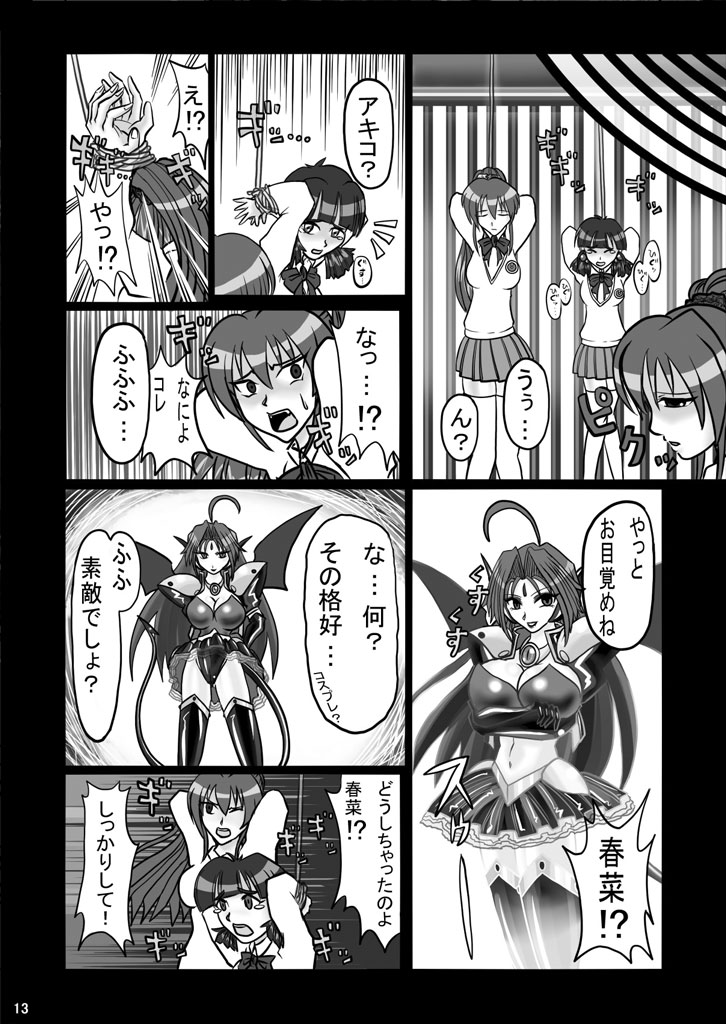 Evil Collector Haruna page 12 full