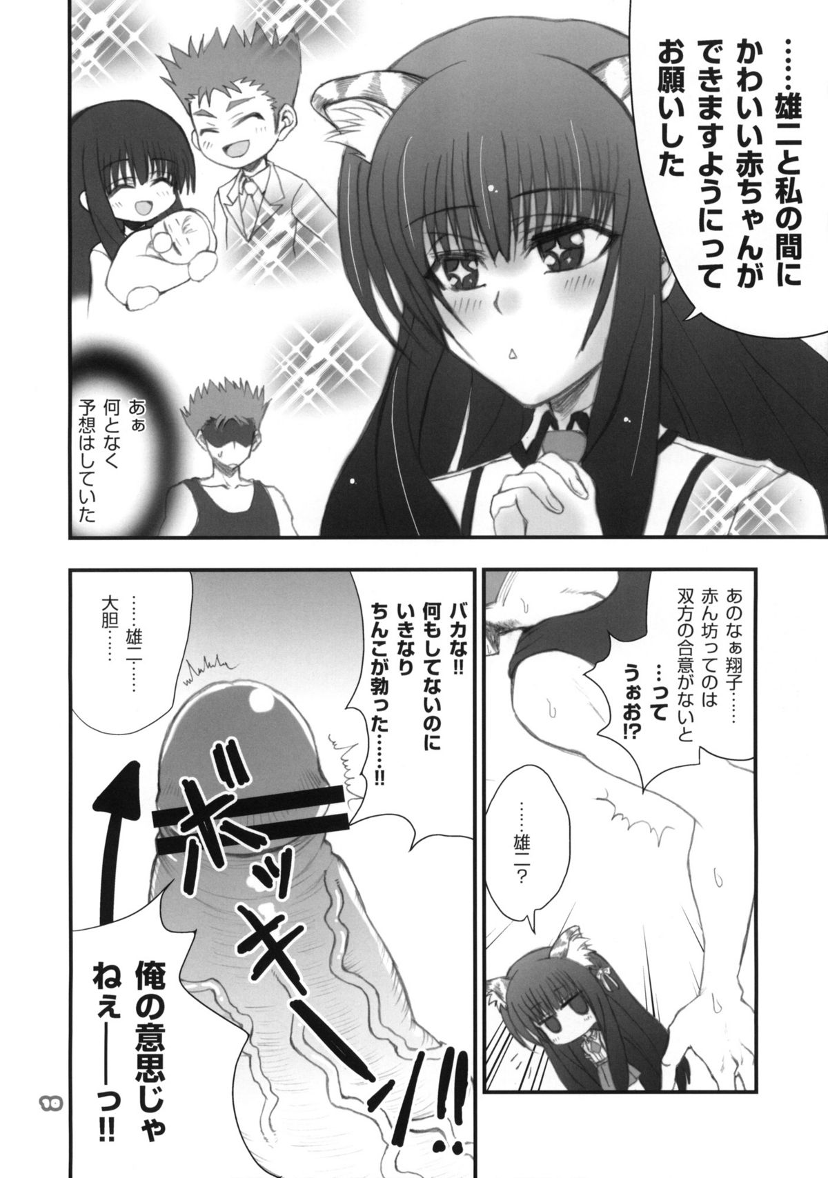 Toramimi Hon page 10 full
