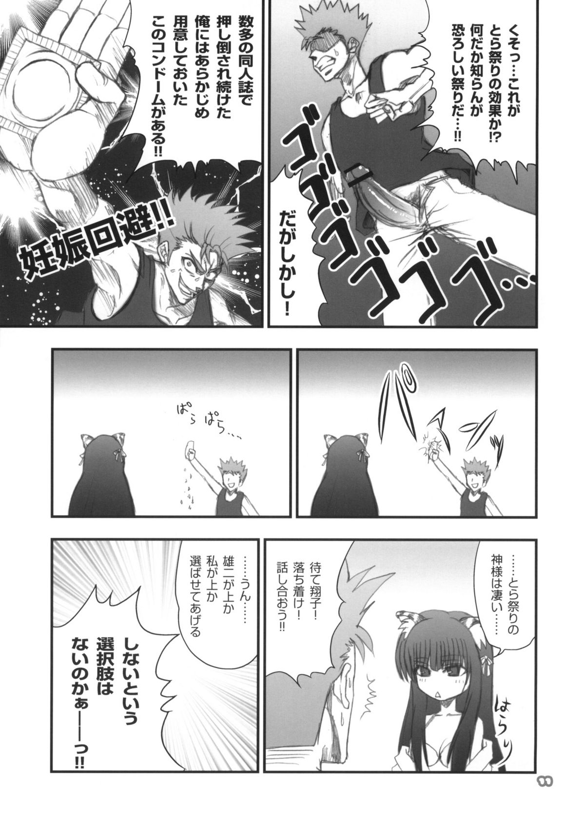 Toramimi Hon page 11 full