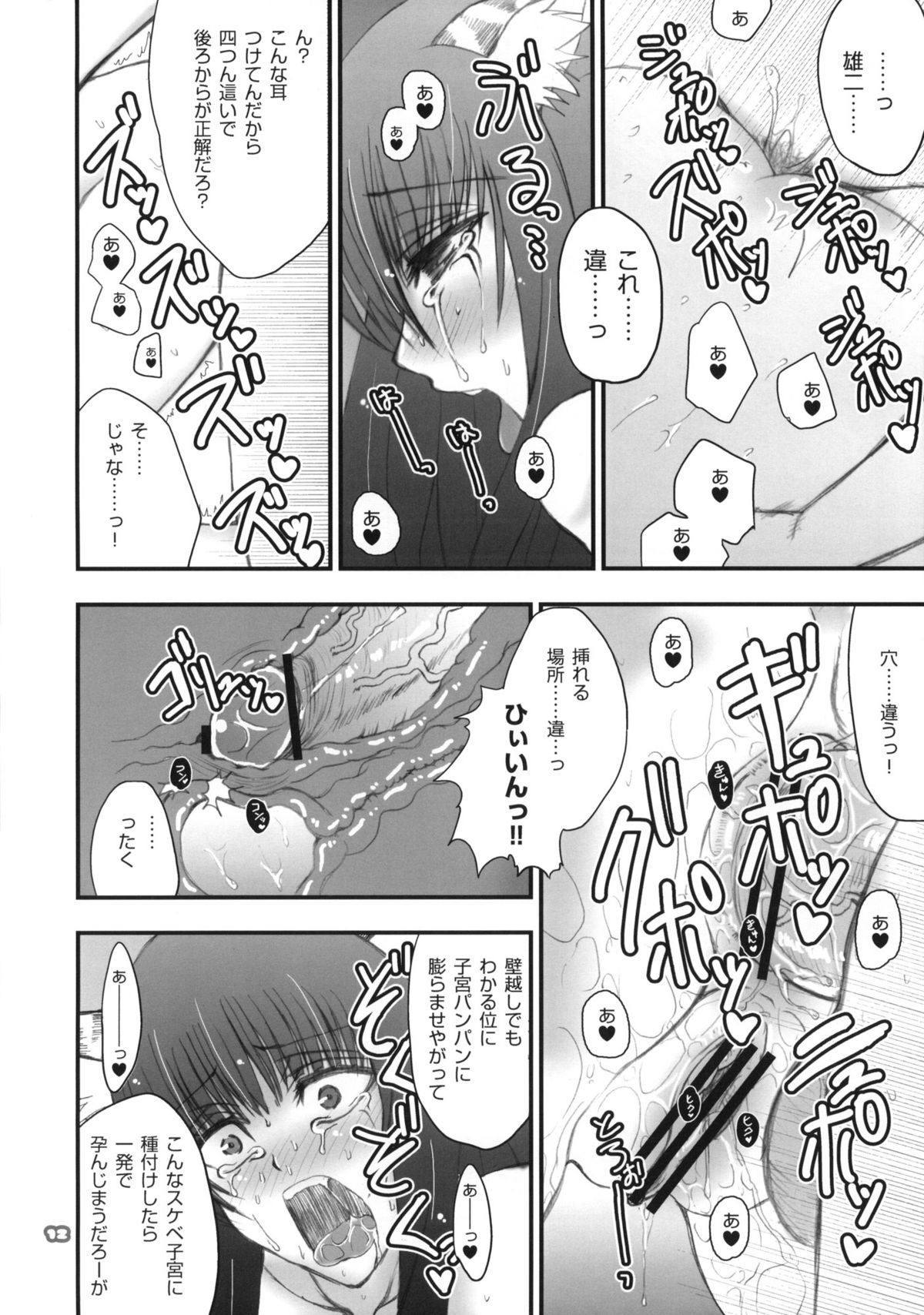 Toramimi Hon page 12 full