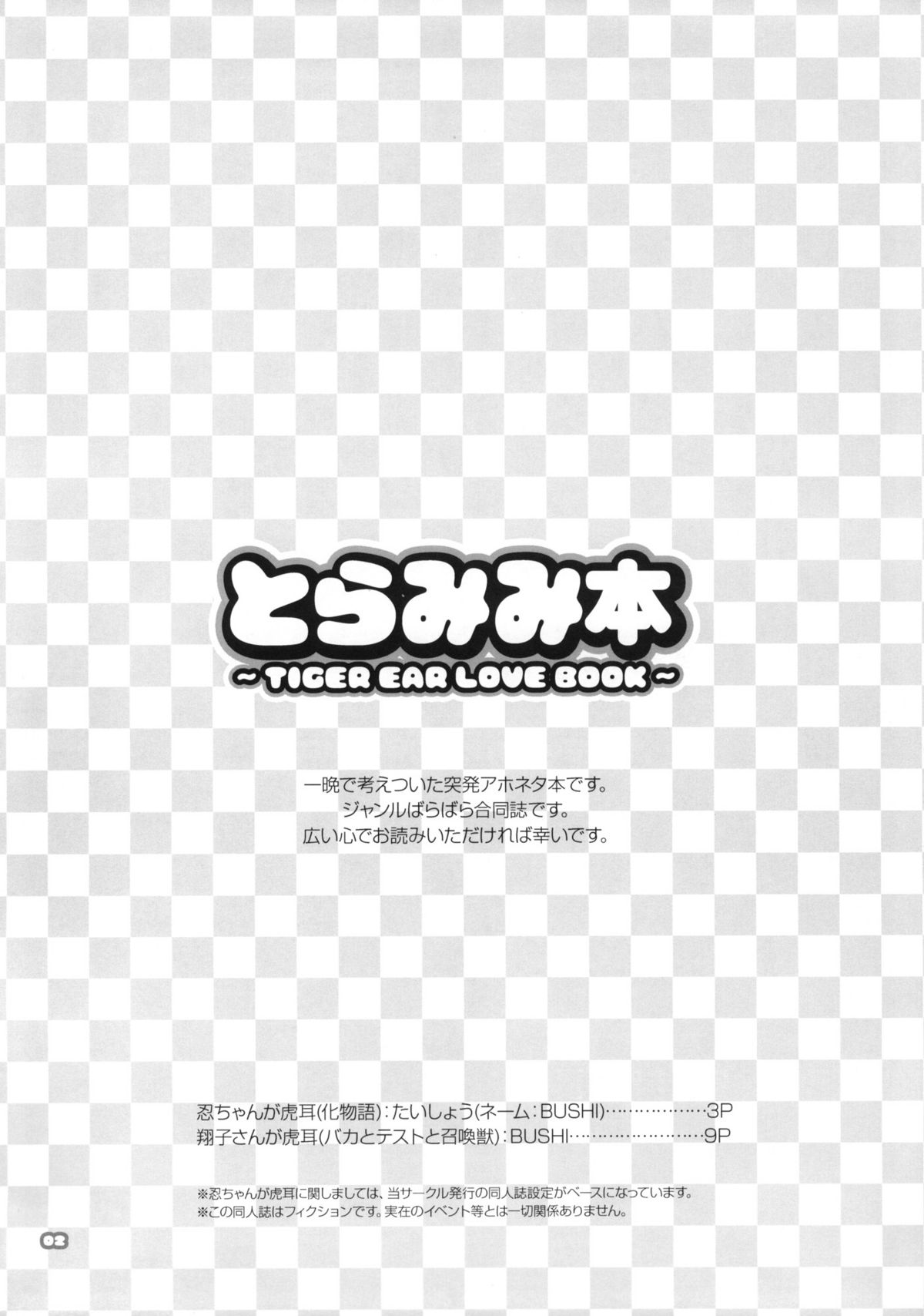 Toramimi Hon page 2 full