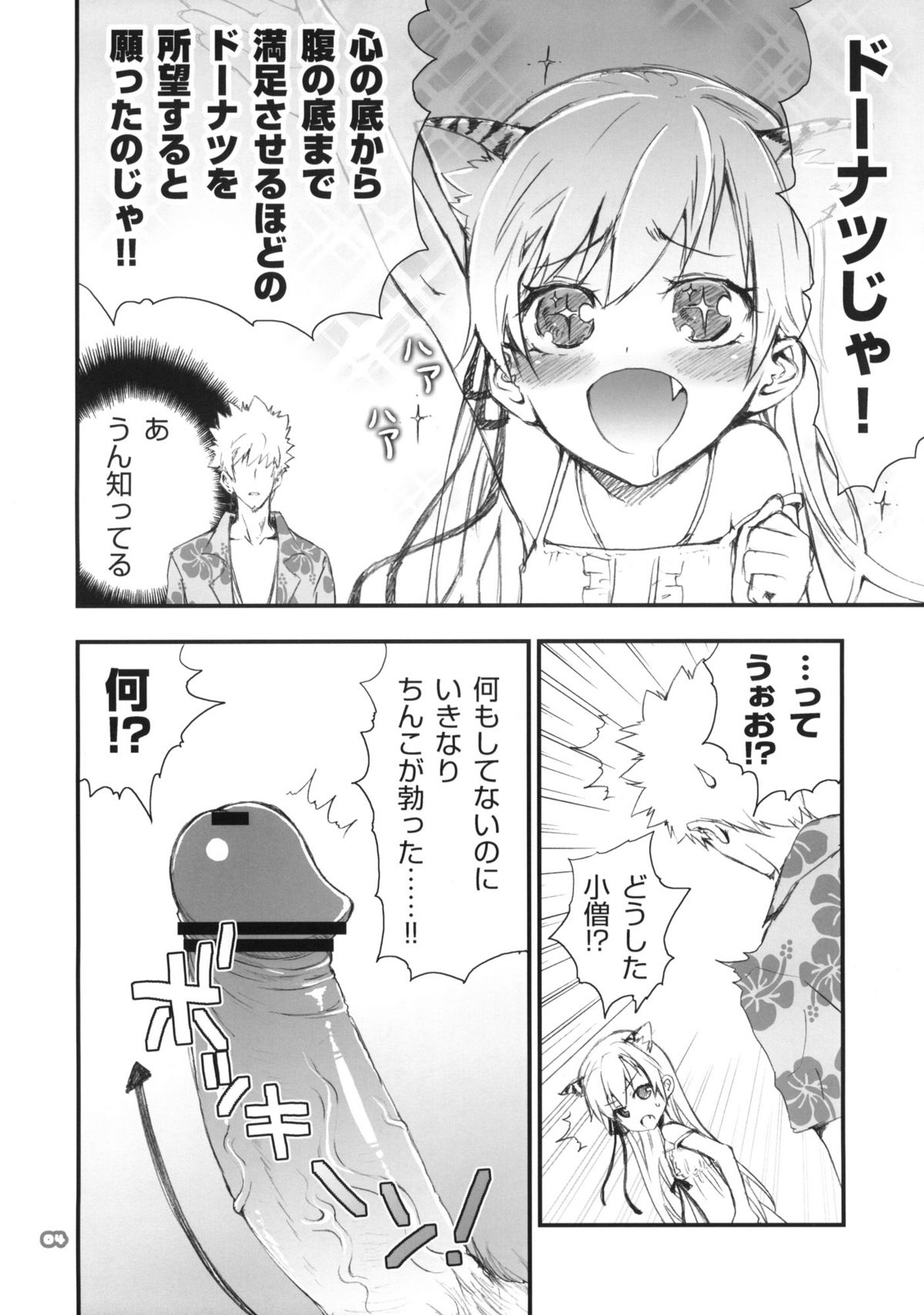 Toramimi Hon page 4 full